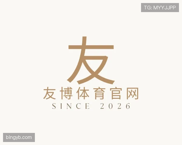 认识友博体育